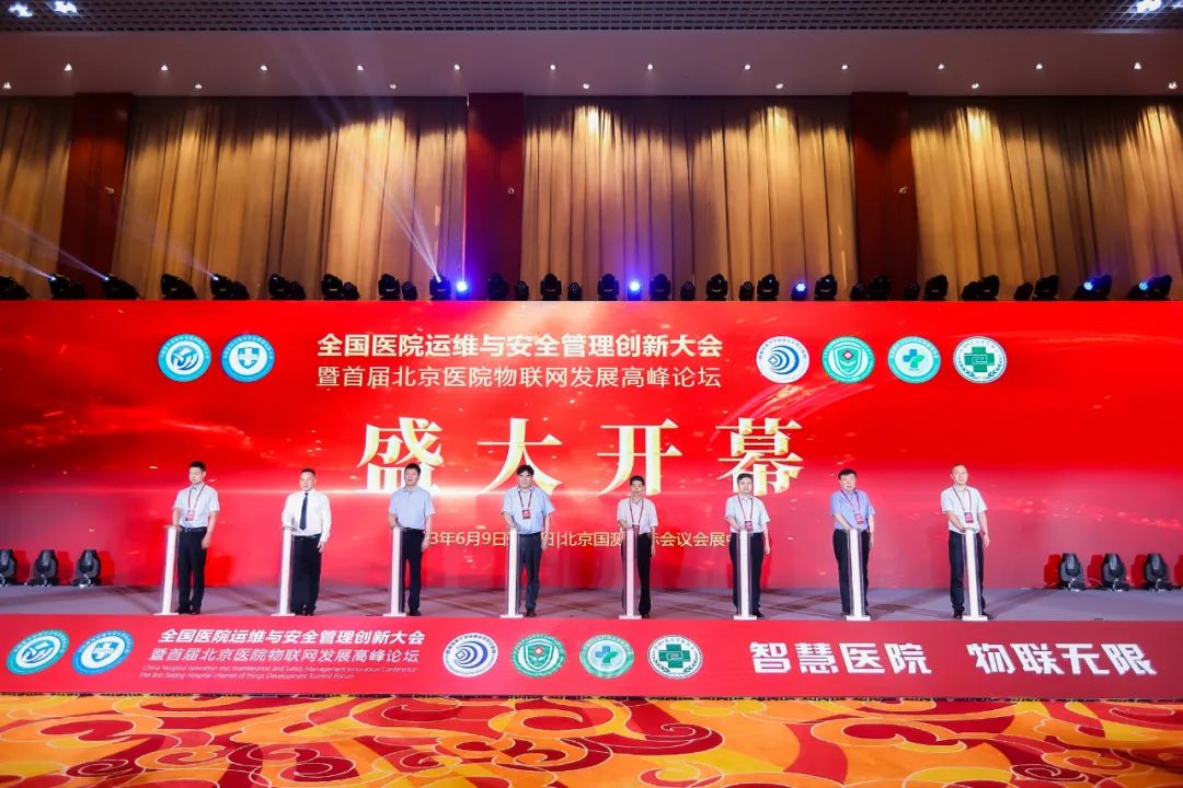 智物联，健基础！澳门沙金平台亮相中国医院运维与安全管理创新大会，助推行业高质量发展